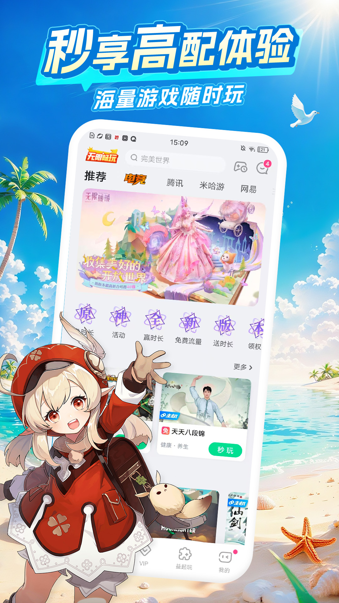 咪咕快游