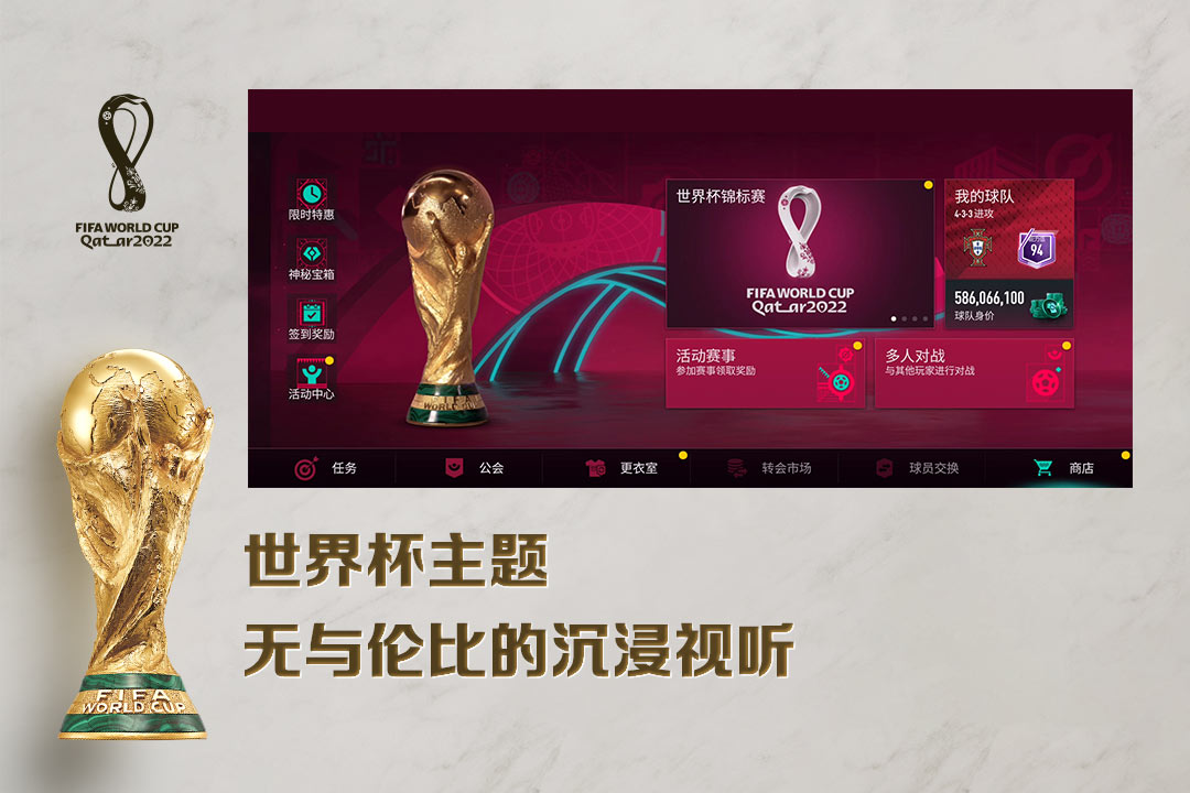fifa足球世界体验服 v30.0.02
