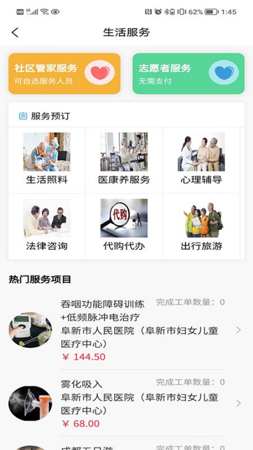 阜新智慧养老