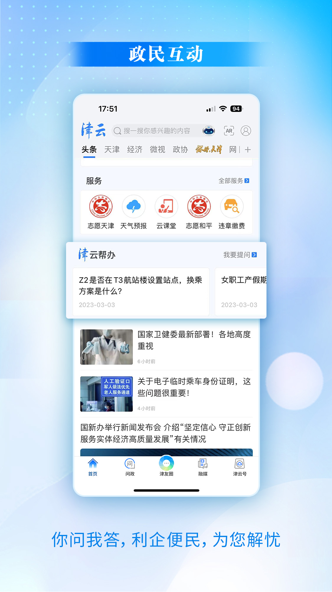 津云公众号 v4.1.5