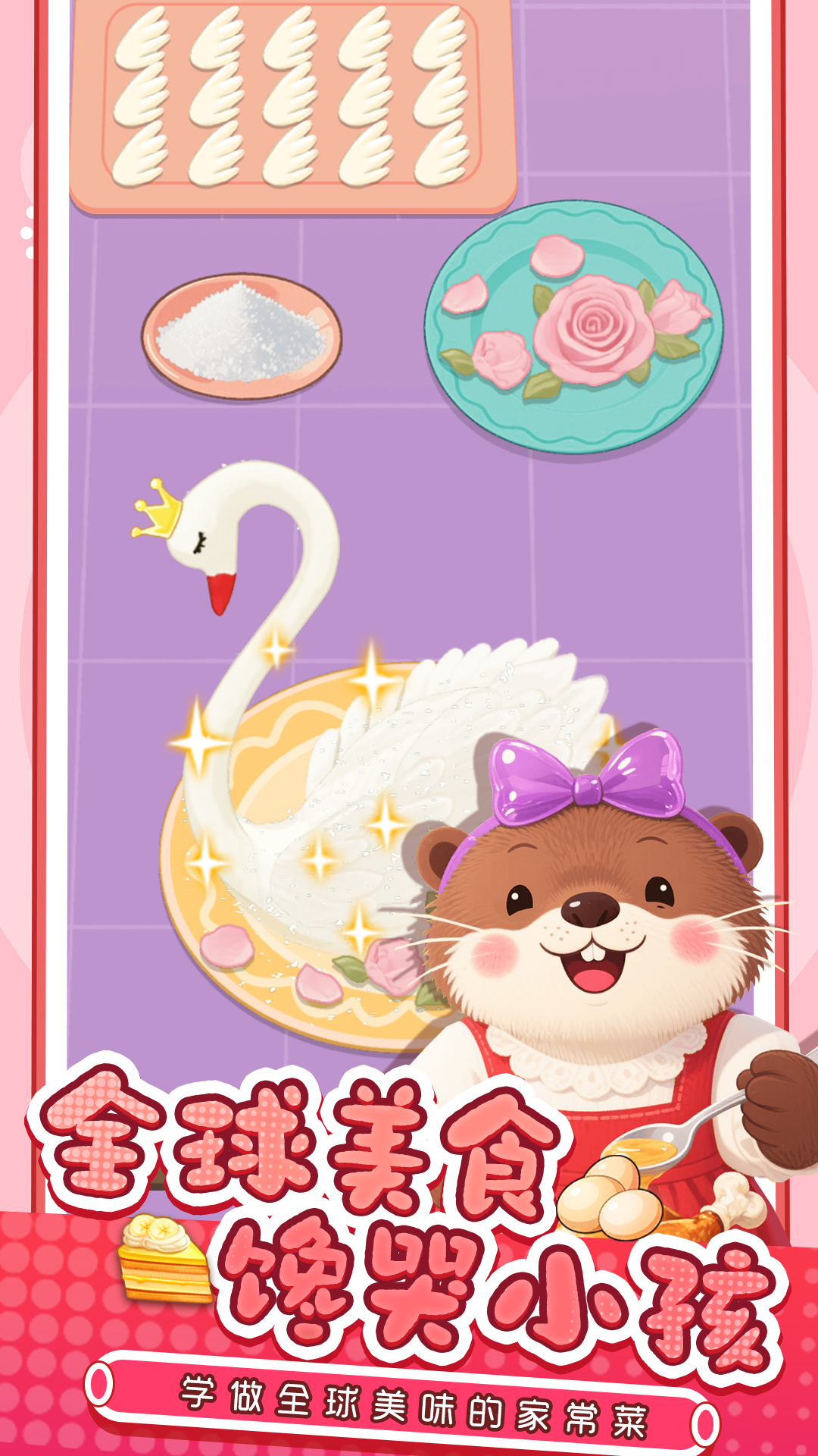 幸福小厨师截图