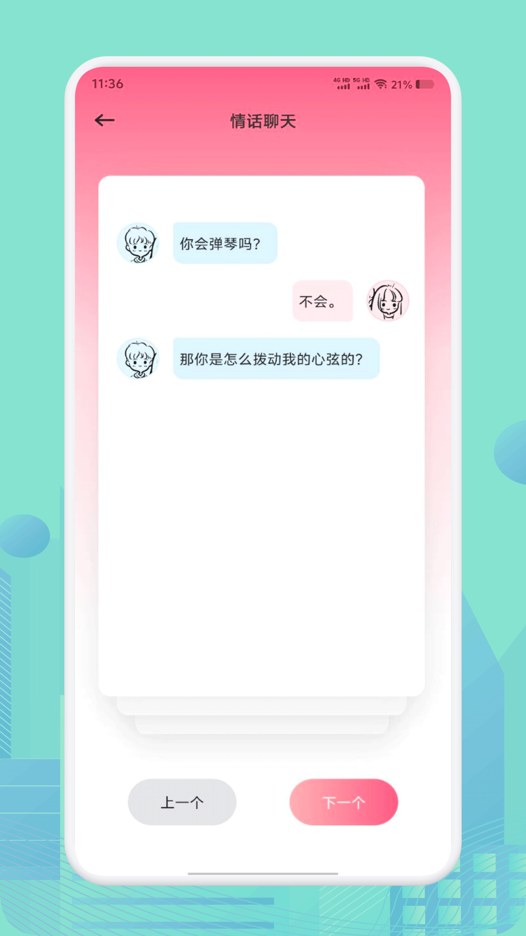 土豆聊天