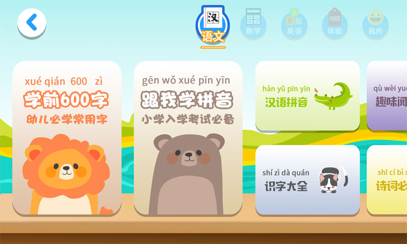 一年级预备班截图