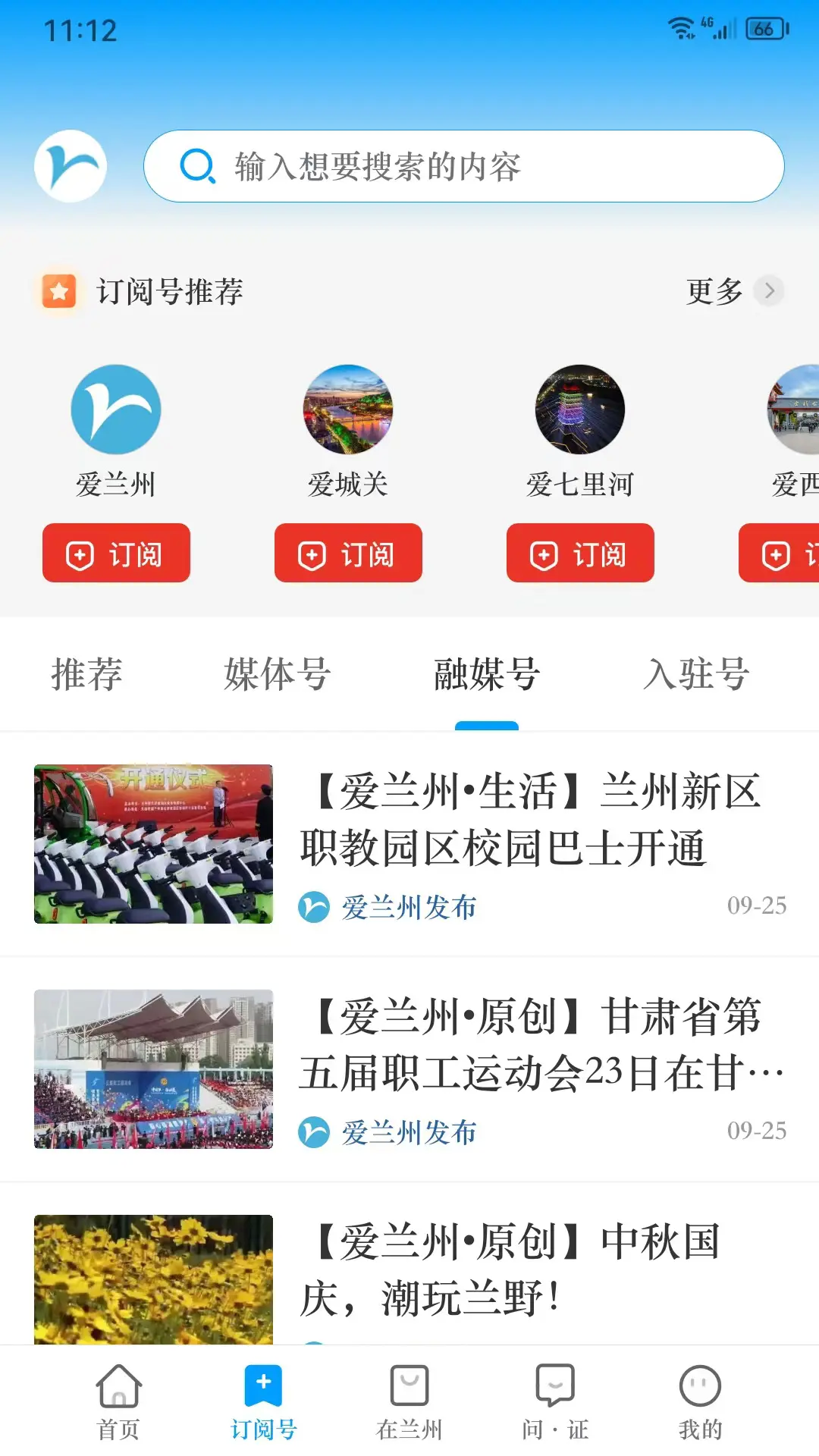 爱兰州app v7.3.0