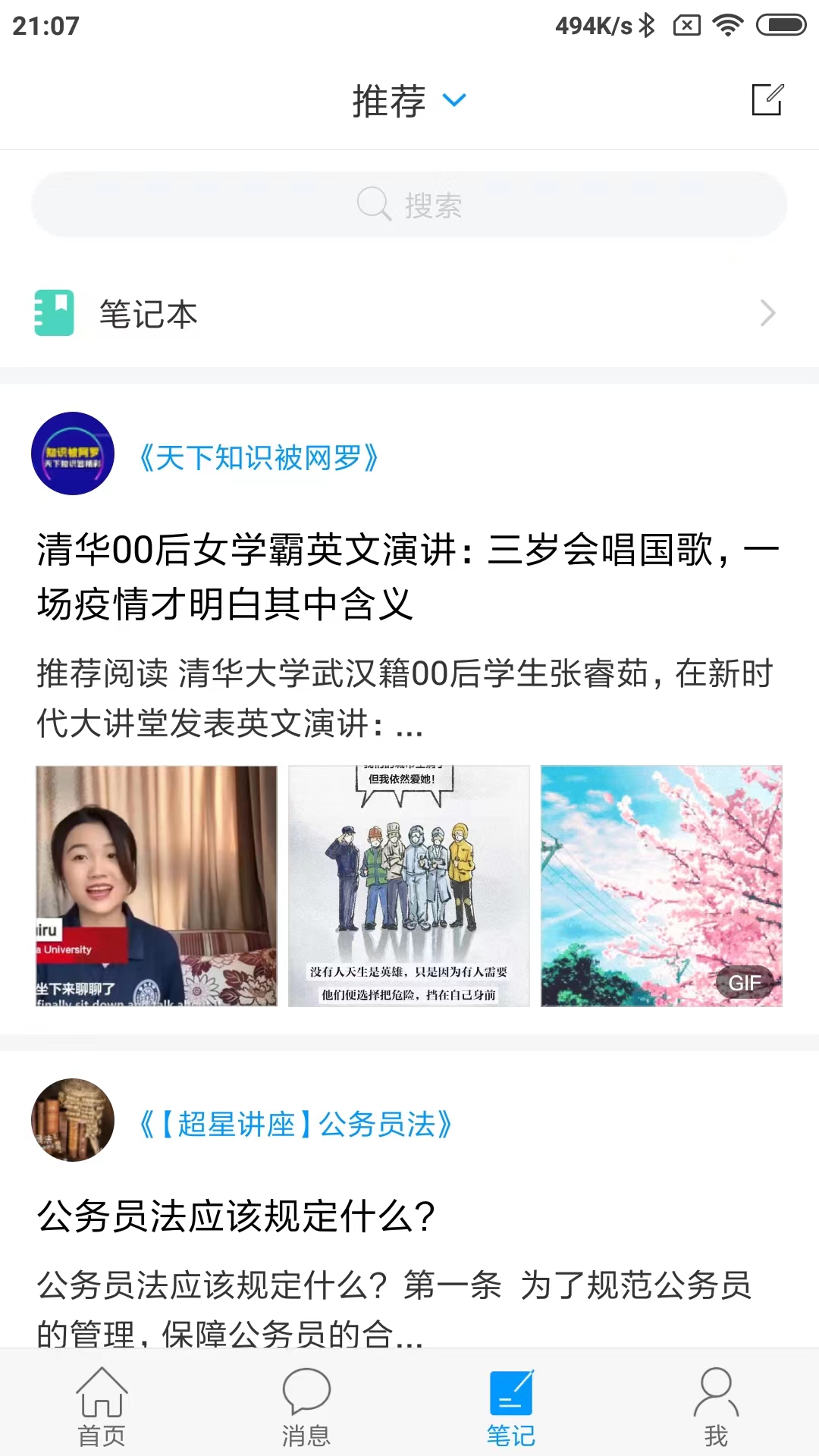 大医精诚的意思 v6.5.7