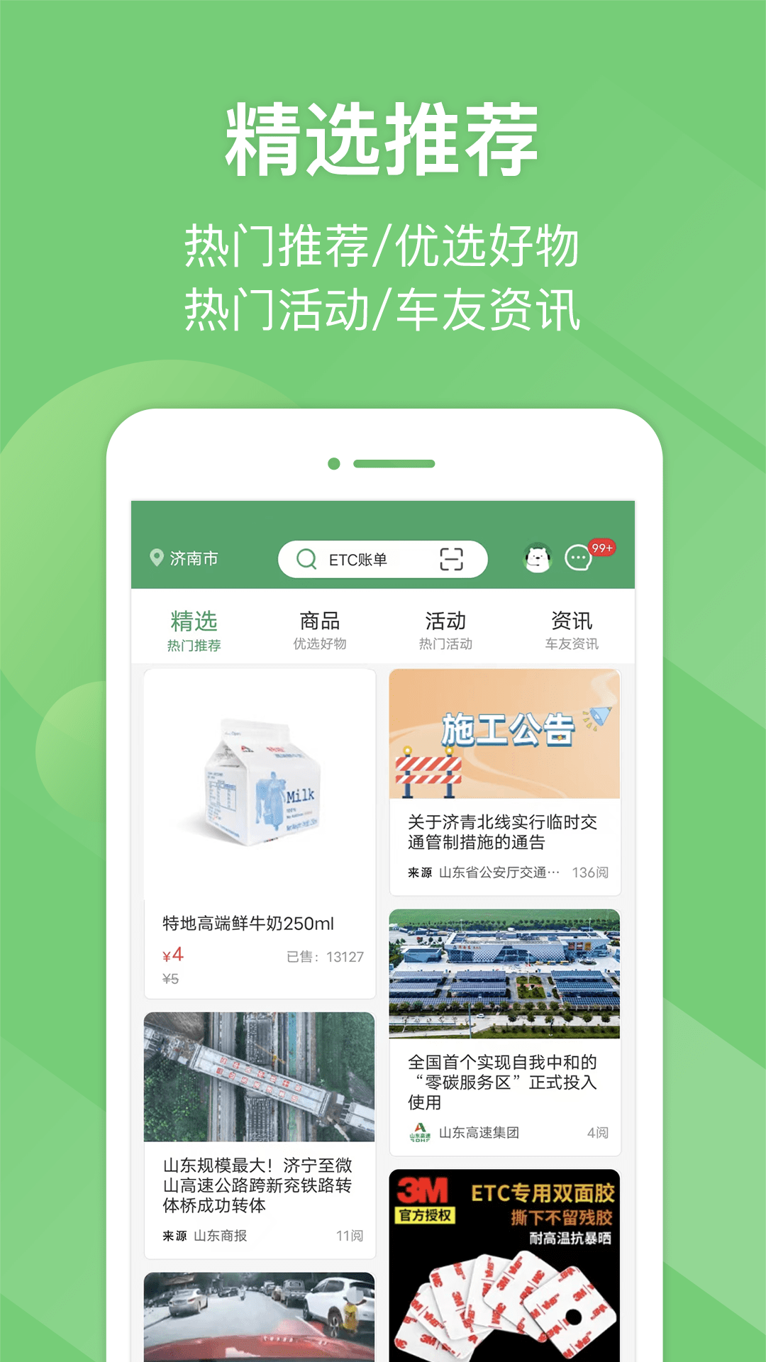 e高速官方下载 v5.7.3