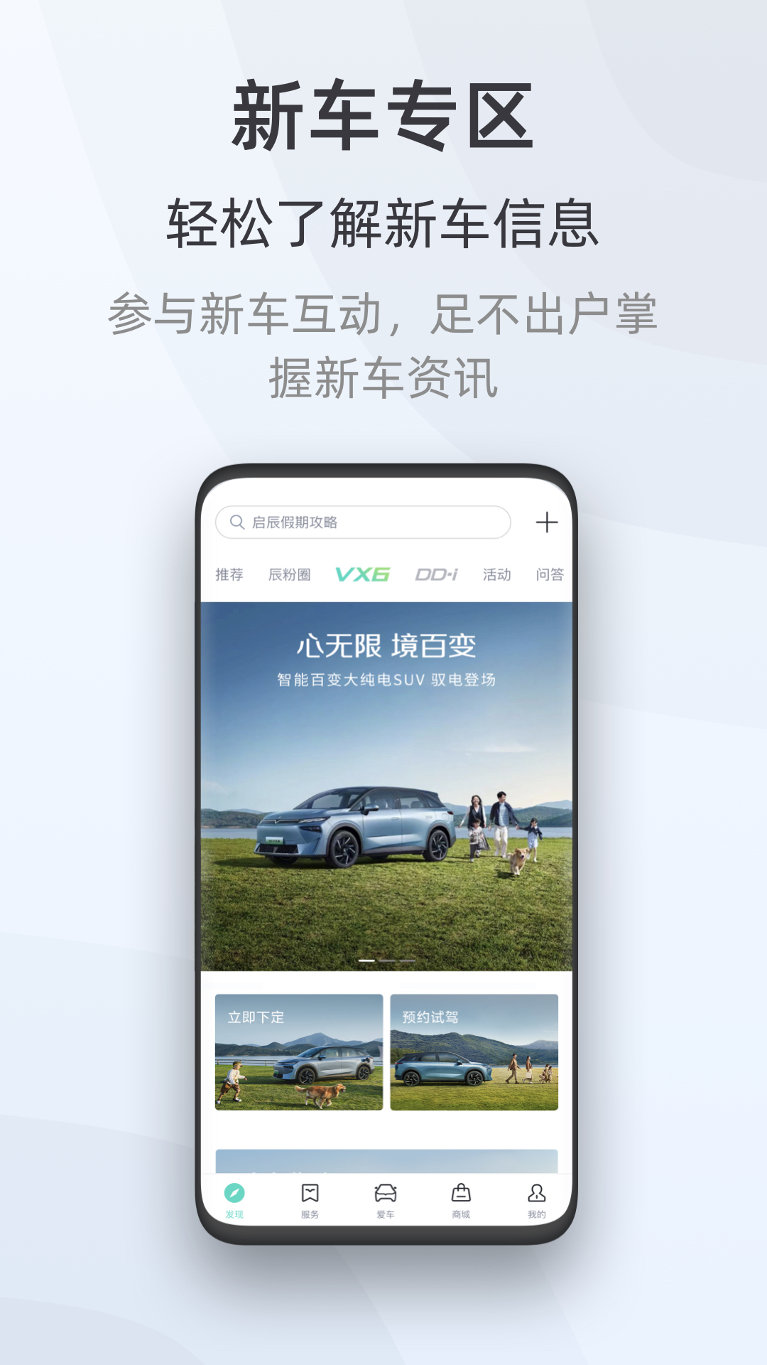 启辰vx6 v3.6.0
