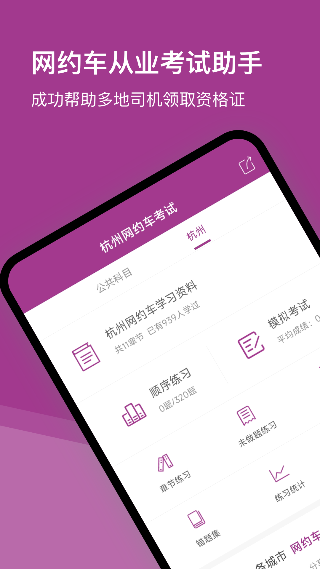 杭州网约车考试地点 v3.5.0