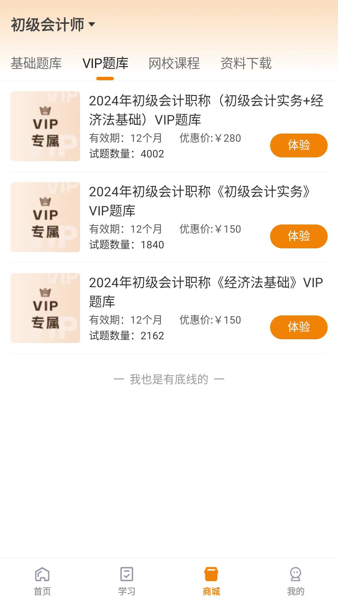 网校题库购买 v1.2.0