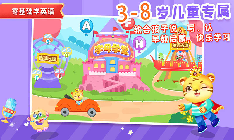 宝宝学英文字母vip v3.2