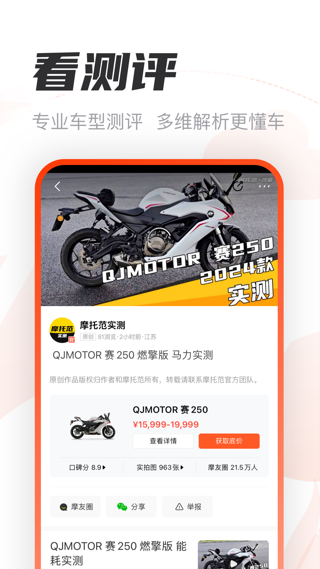摩托邦测速仪器 v3.65.20