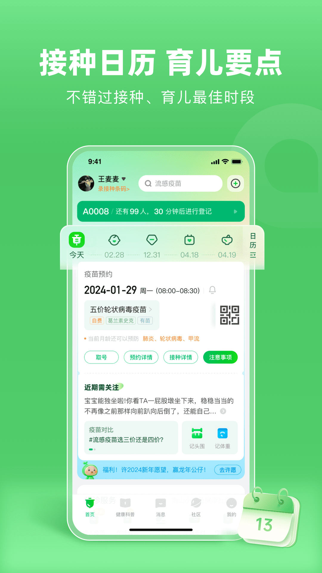 小豆苗预防接种下载安装 v8.2.0