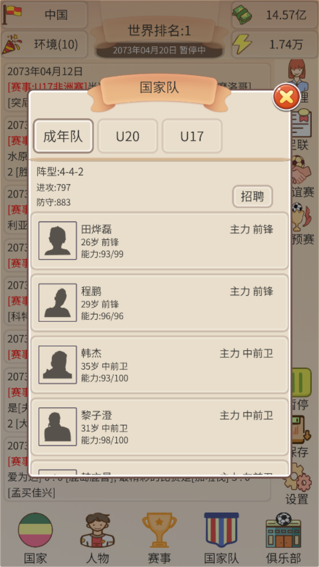 足协模拟器内置修改器最新版 v1.1.8