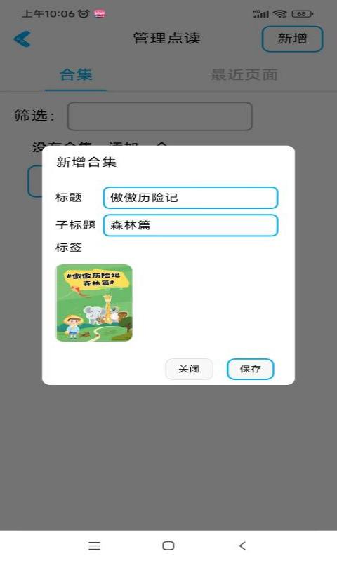 我爱点读