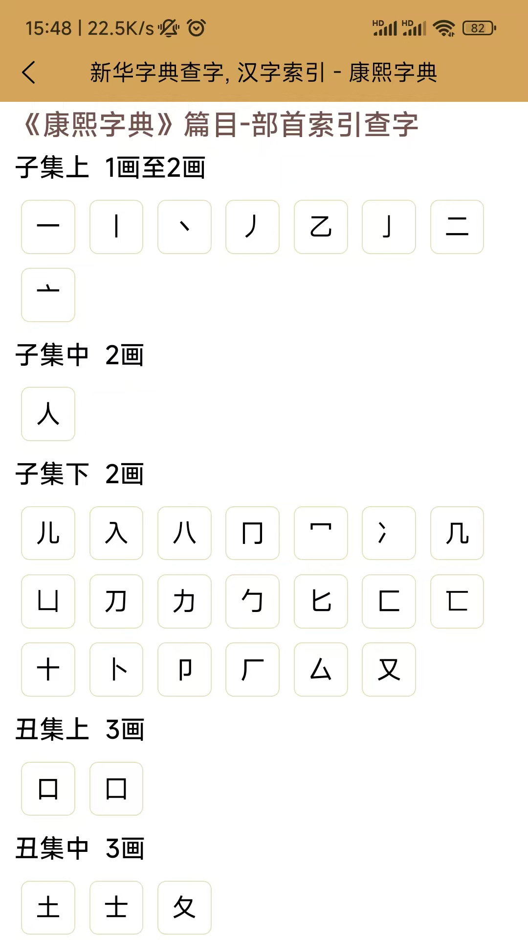 康熙字典 v1.0.3