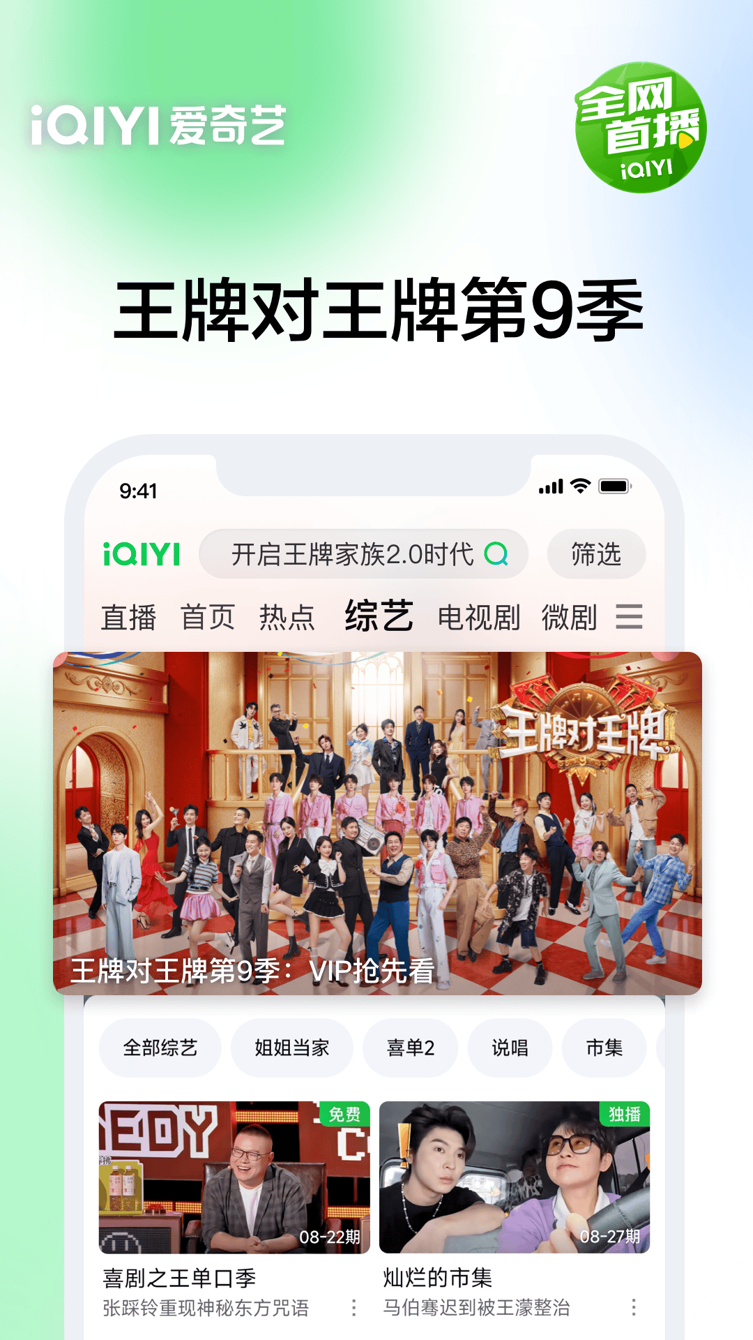 爱奇艺