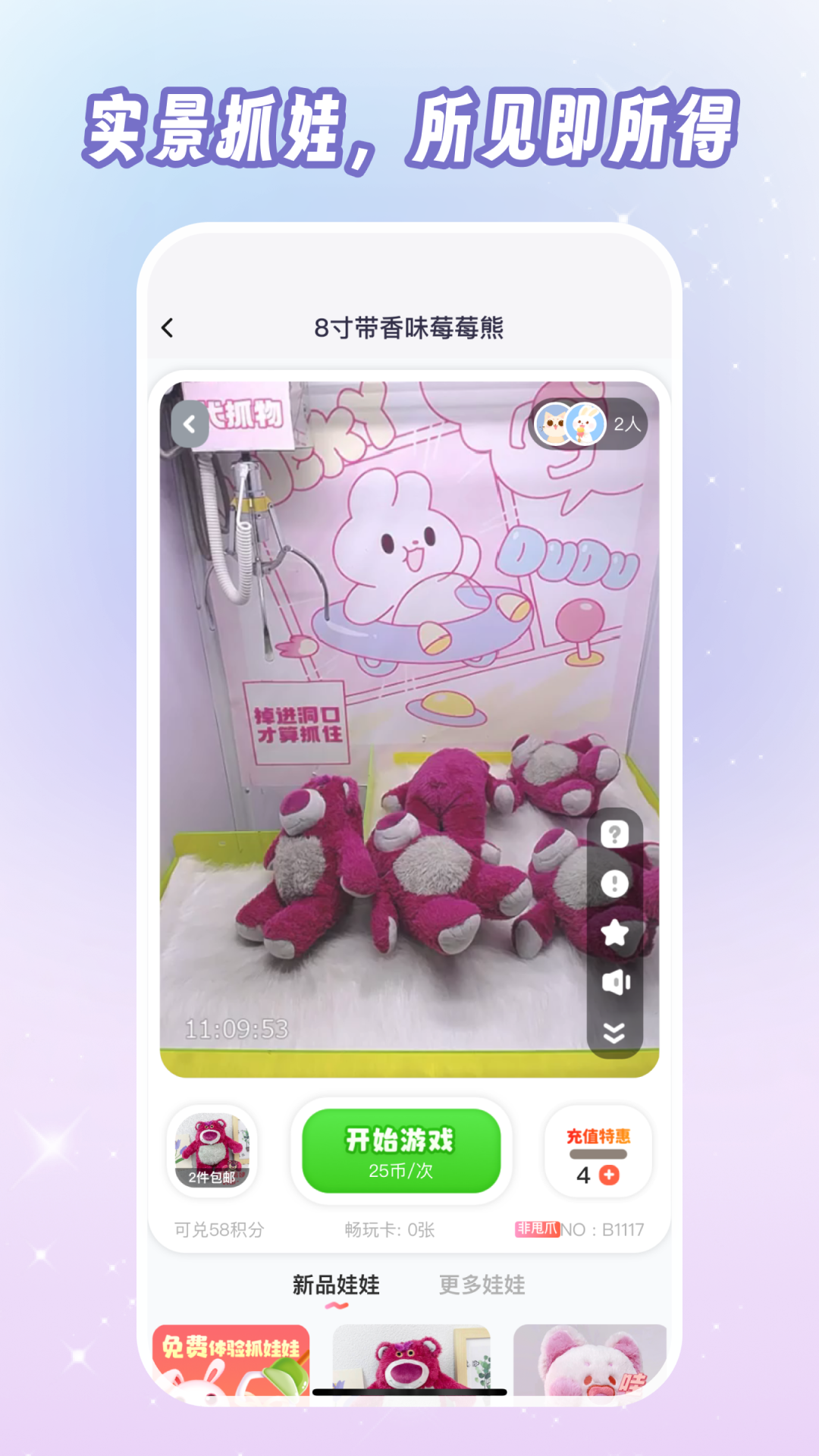 潮玩夹娃娃截图