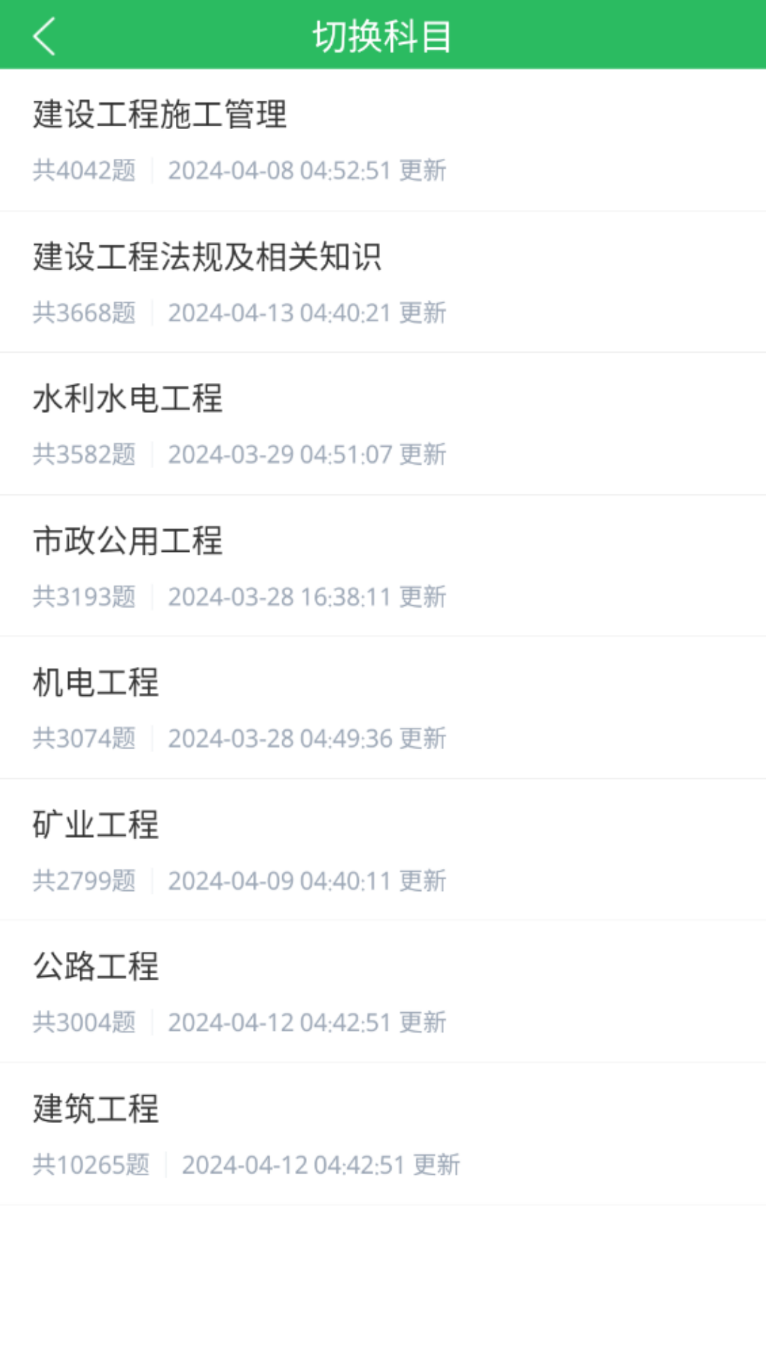 上学吧二级建造师题库