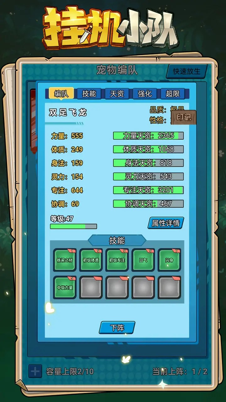 挂机小队下载 v3.3.7