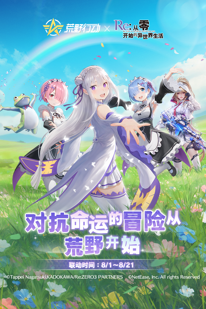荒野行动官网下载 v1.349.650308