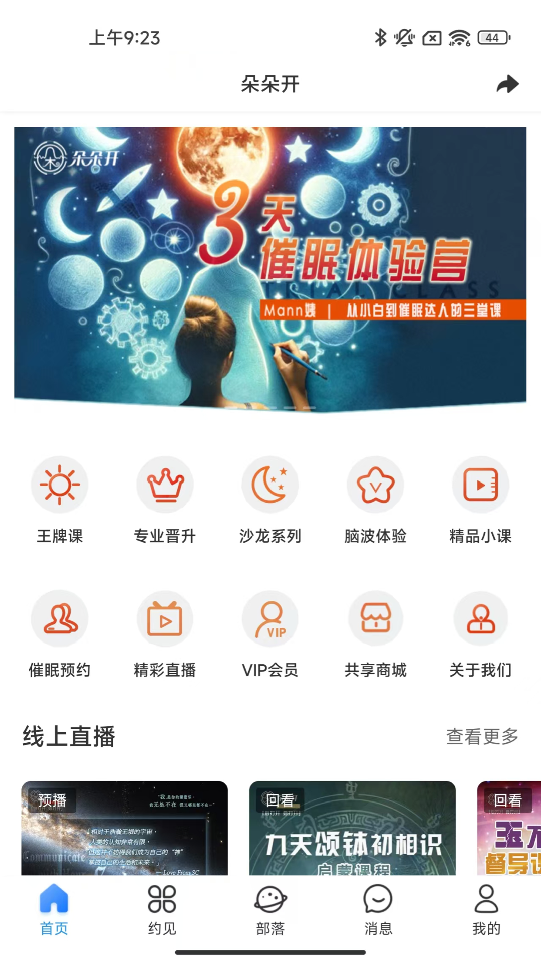 桃花朵朵开 v1.4.3