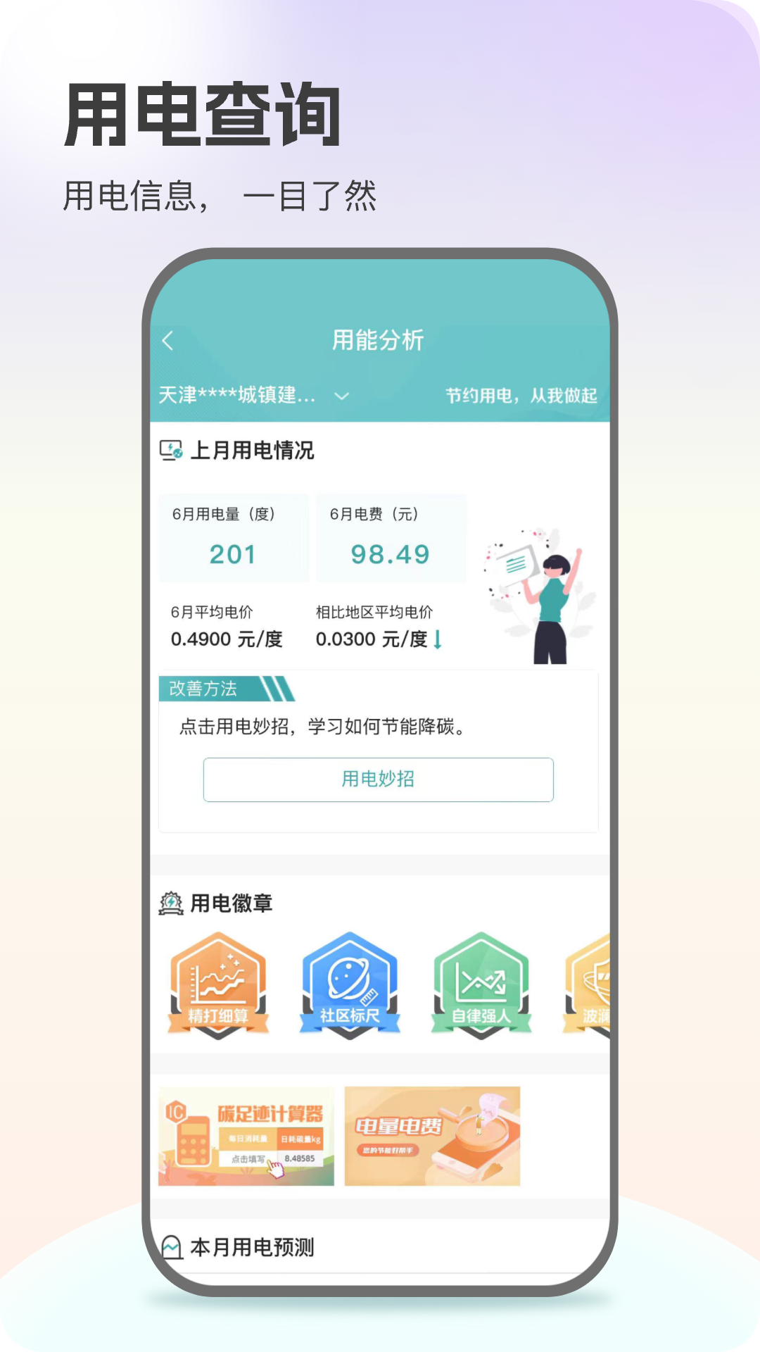 网上国网app官网 v3.1.7