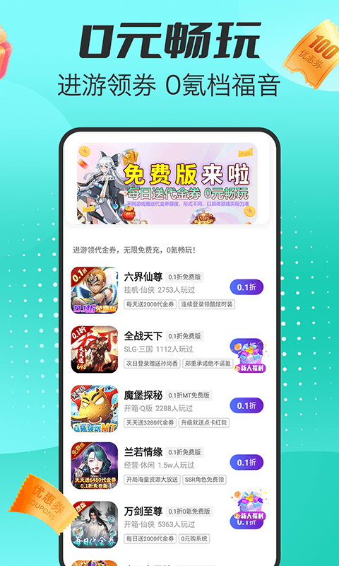 手游福利盒子排名 v1.0.1