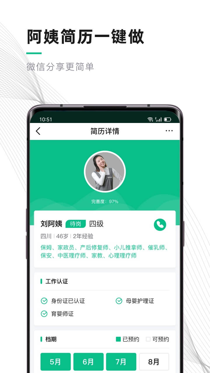 熊猫系统家政软件 v7.0.5