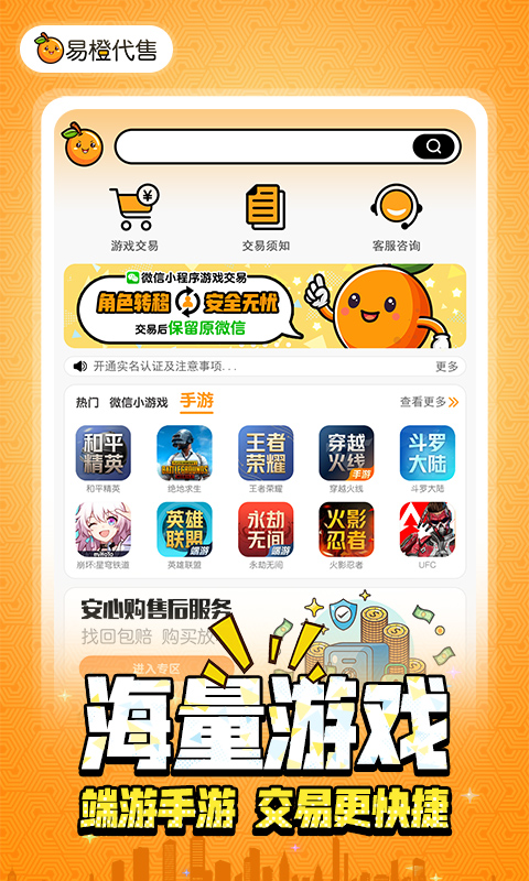 易橙代售