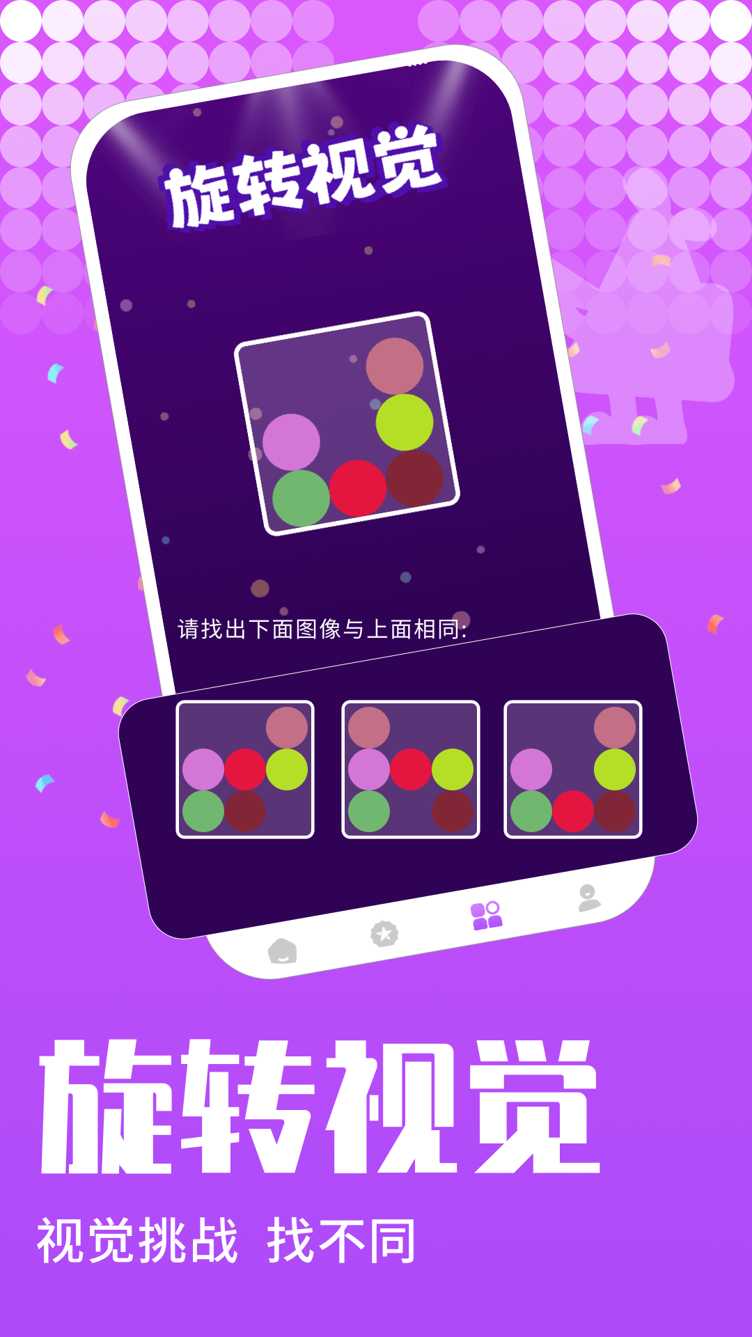 旋转挑战赛截图