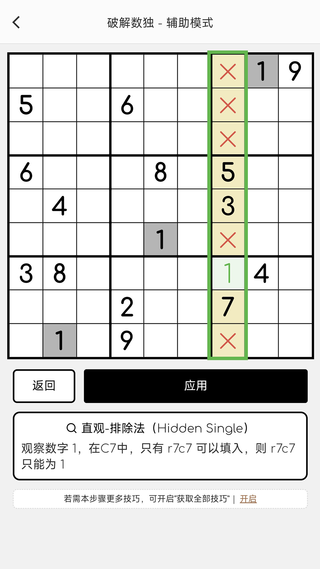 破解数独