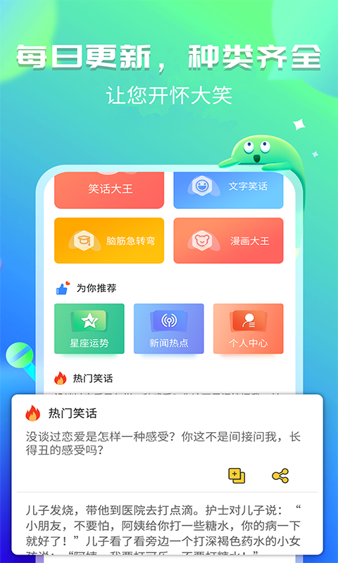 开心一笑幽默笑话 v1.6.0