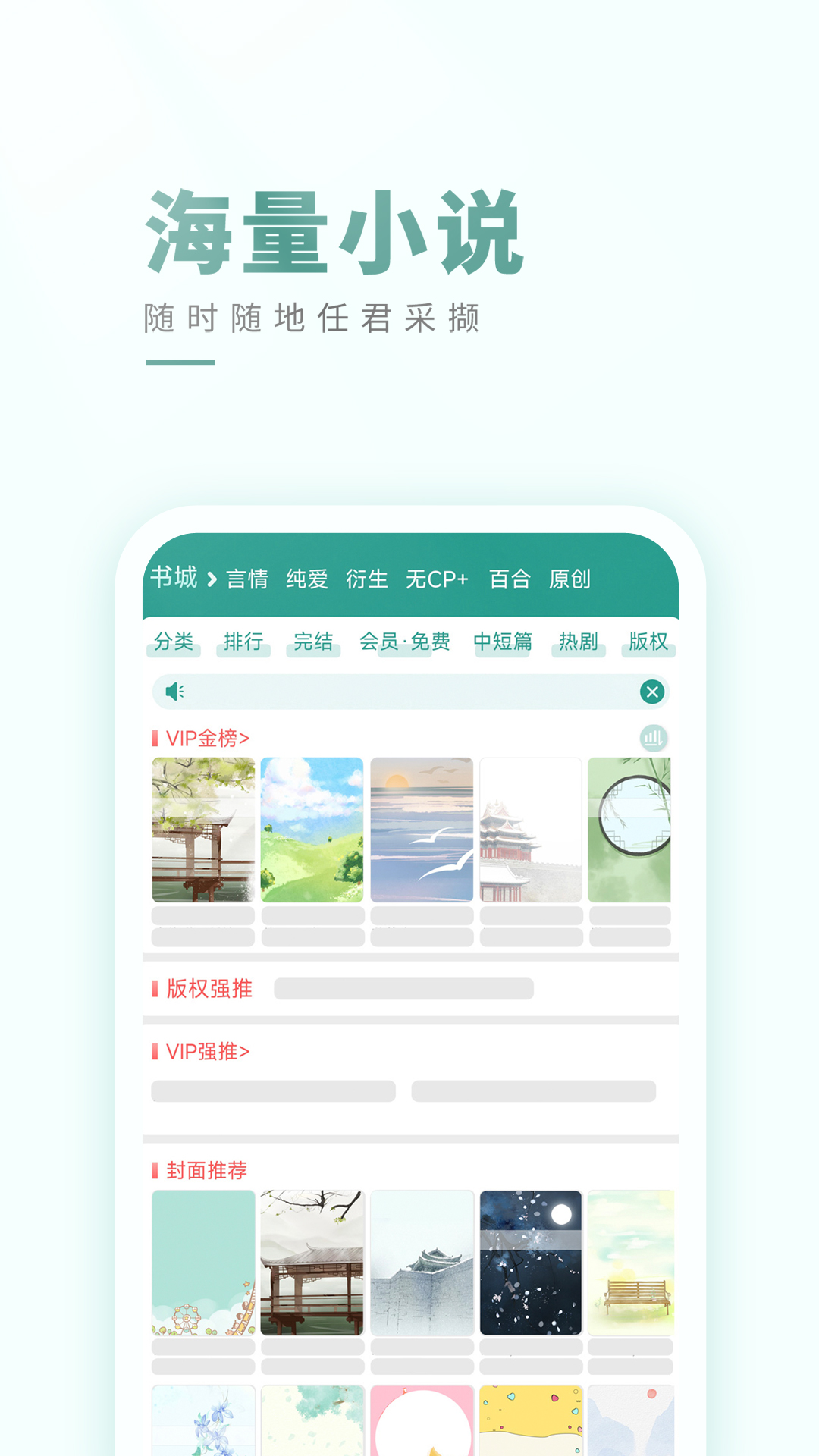 晋江小说阅读截图