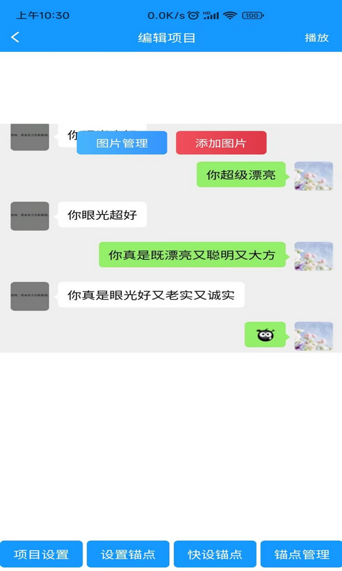 聊天记录播放器