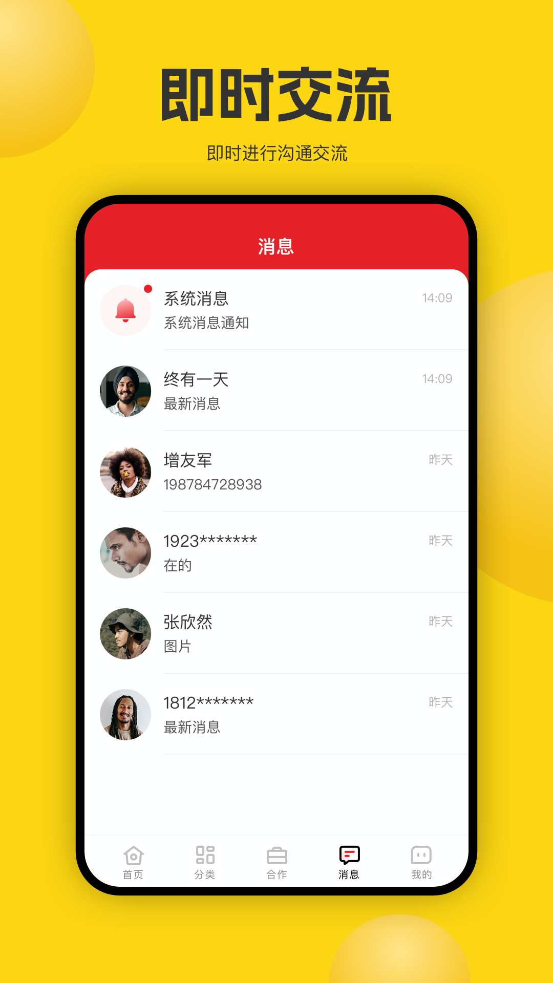 加盟汇