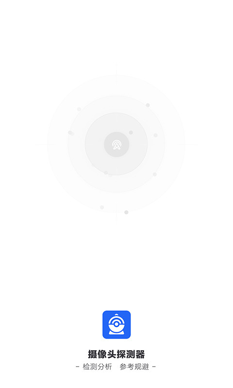 摄像头探测器截图