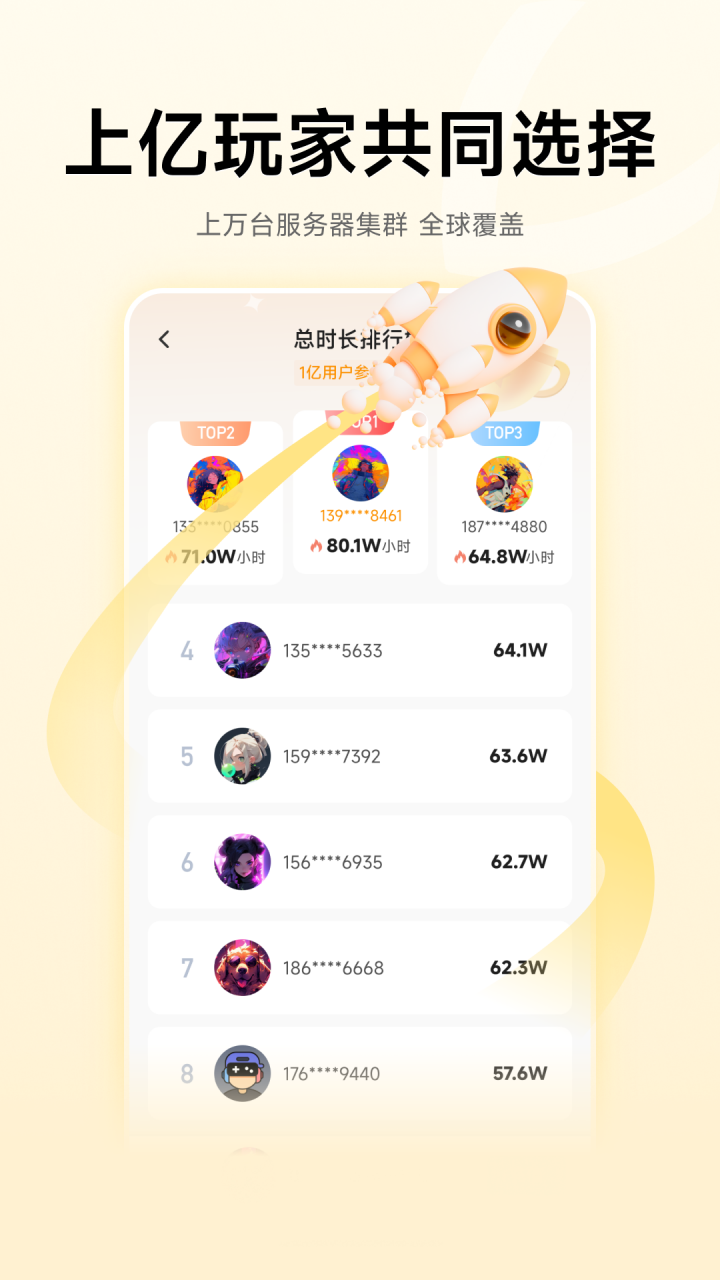 雷神加速器截图