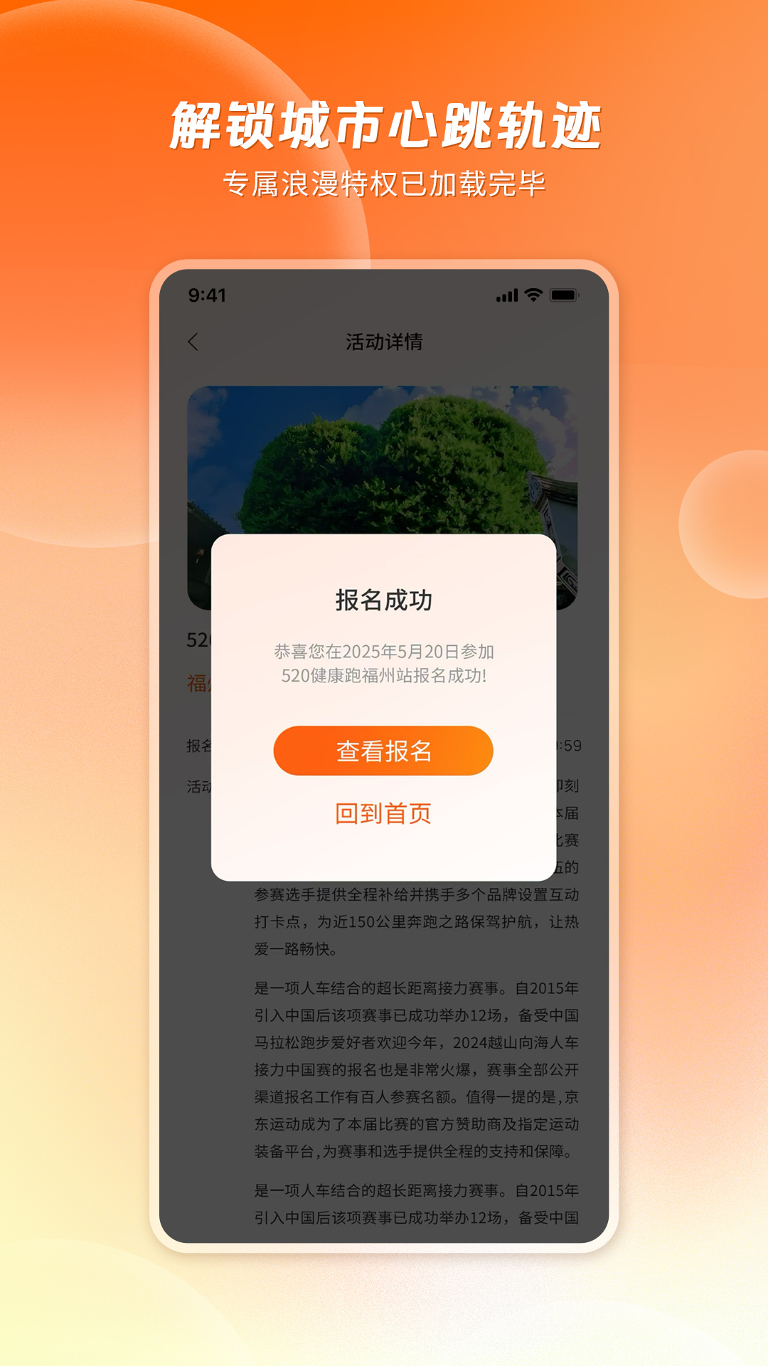 520健康跑捐赠 v1.1.6