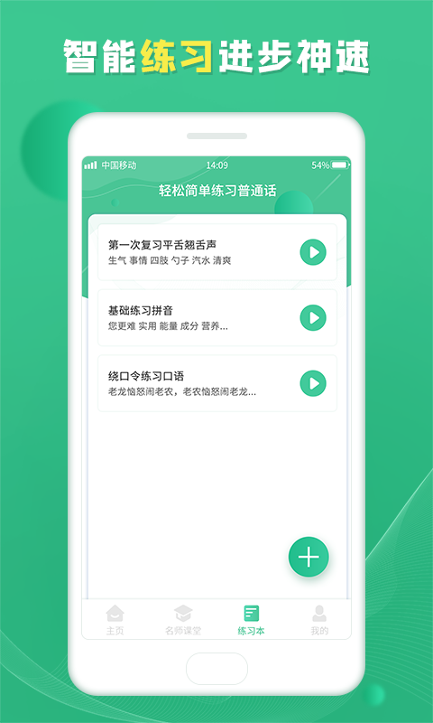 普通话水平等级 v1.0.4