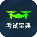 无人机考试宝典