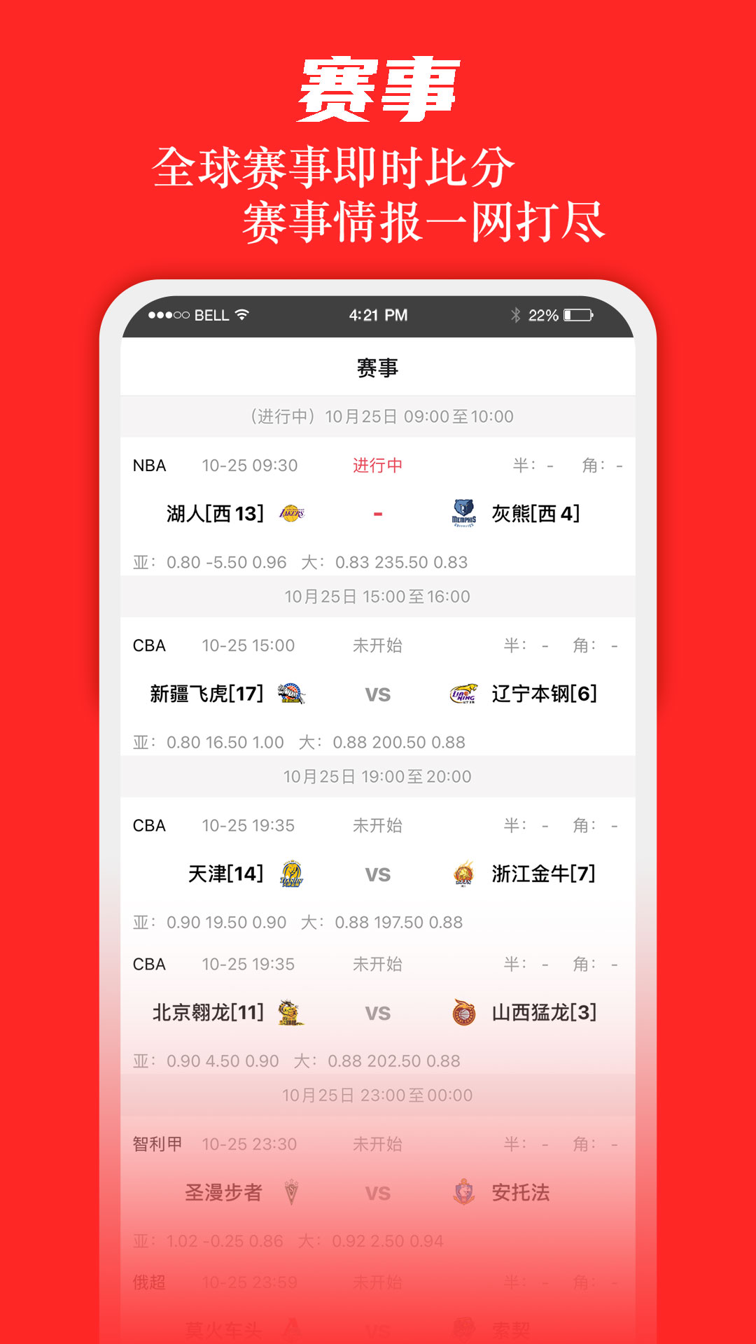 足球大赢家截图