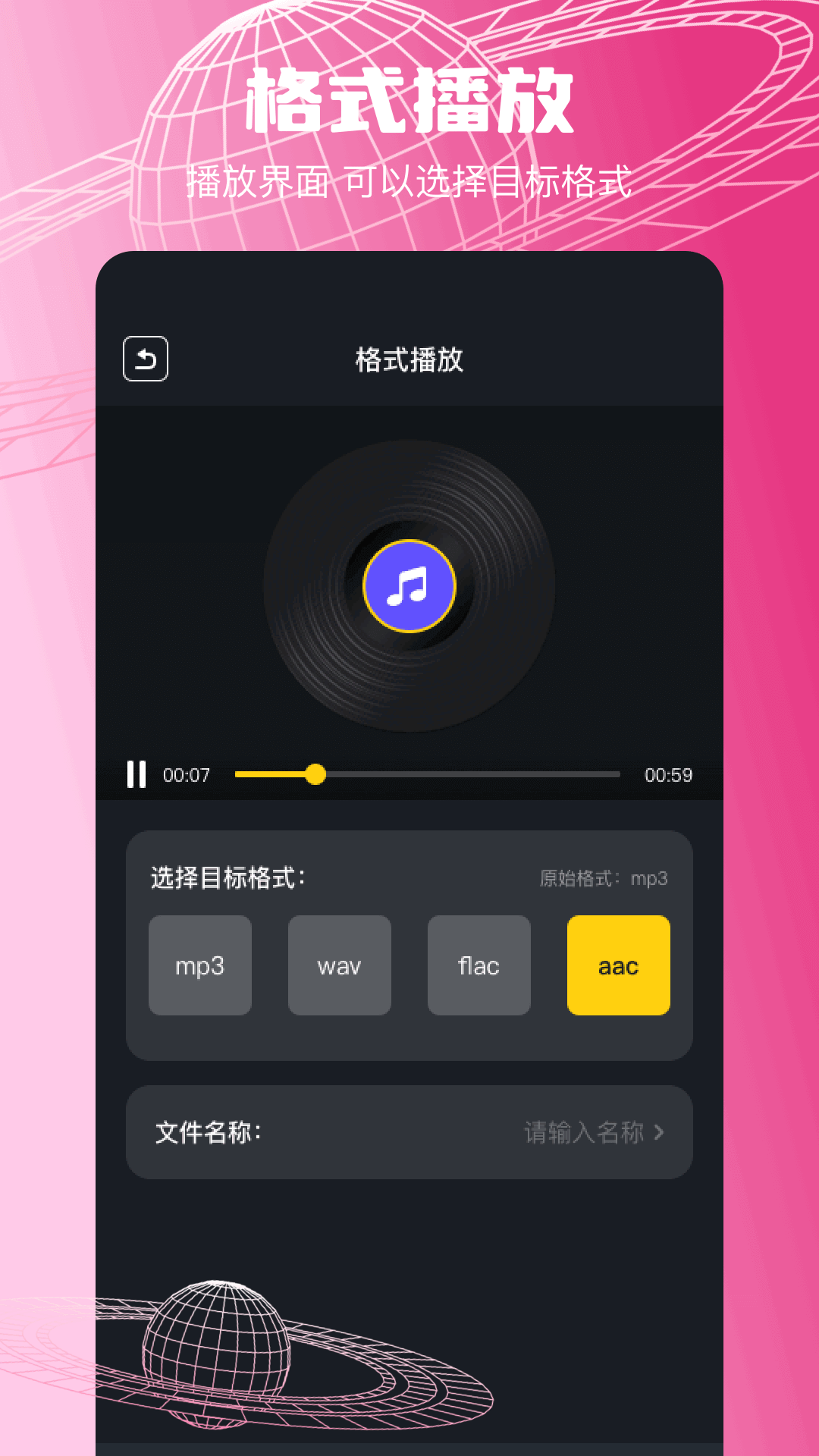wav音频转换软件 v1.12