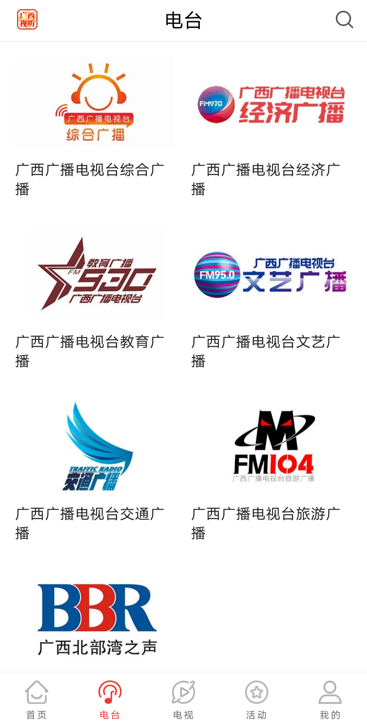 广西视听移动客户端 v2.4.6