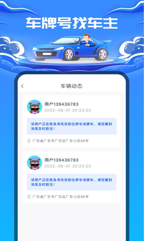 车牌号找人app v1.0.5