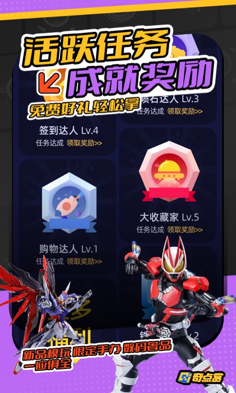 奇点赏玩具柜 v1.3.0