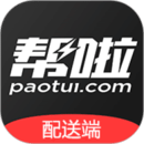 帮啦跑腿配送端