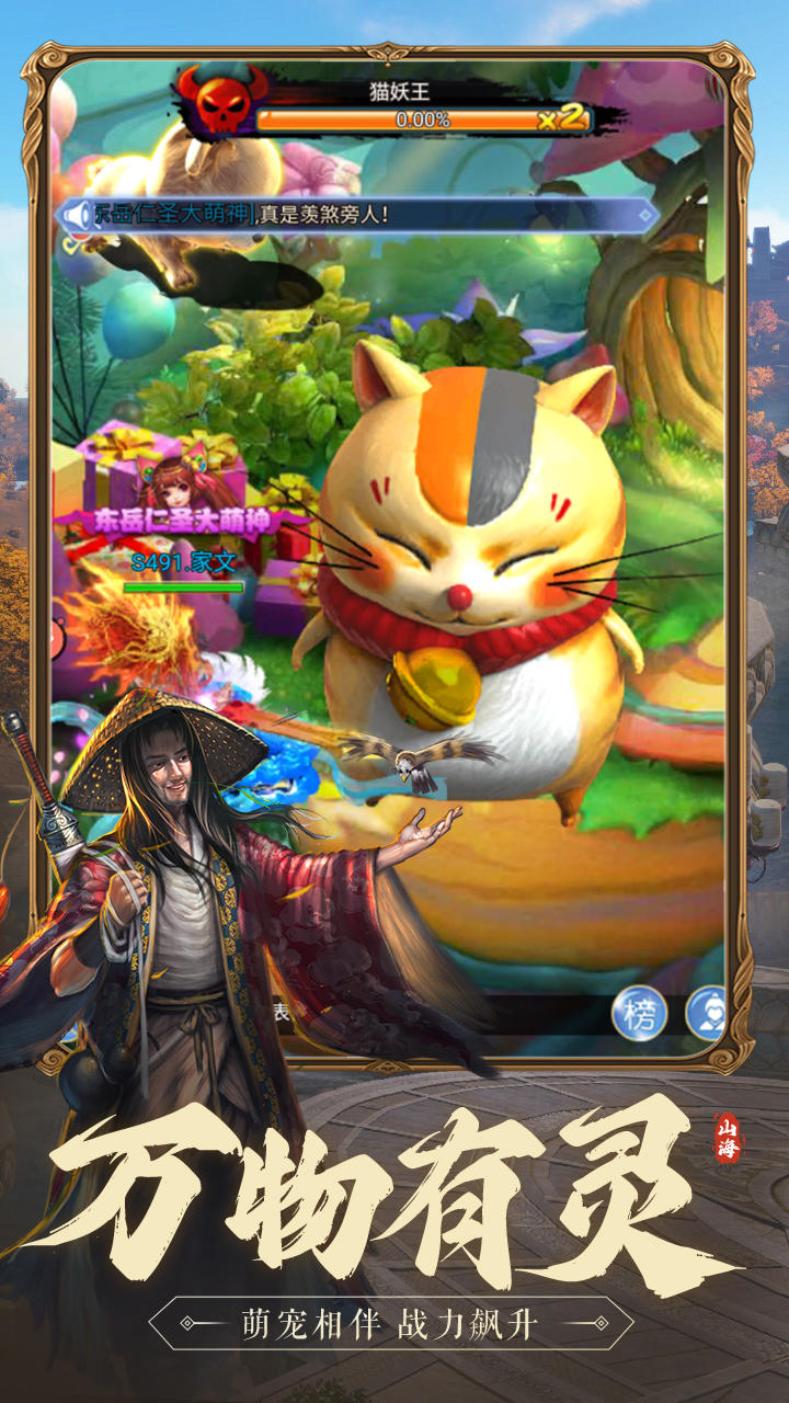 山海经传说截图