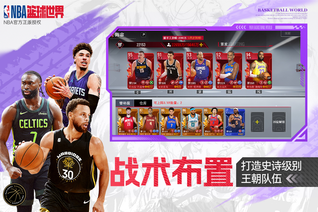 NBA篮球世界攻略 v1.1.22