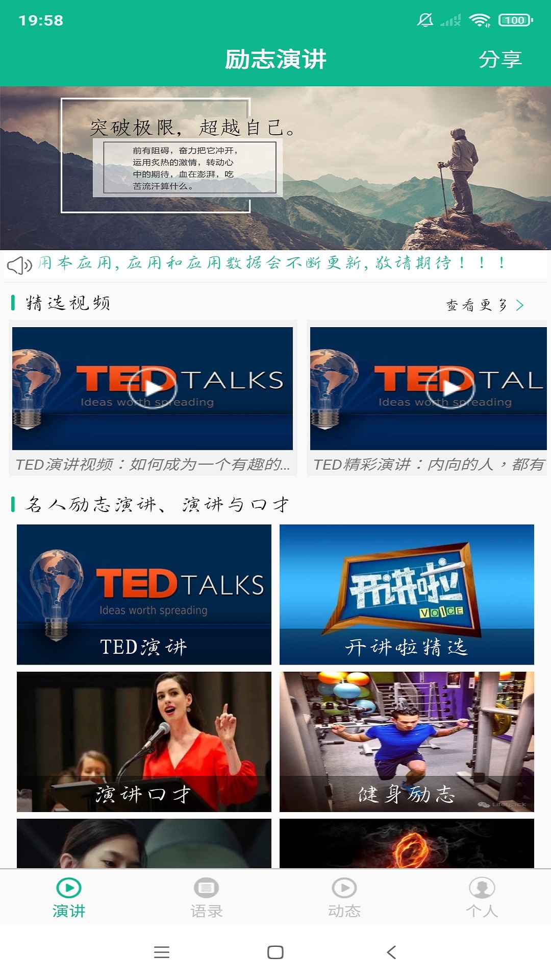 励志演讲视频最火前十名 v4.2.6