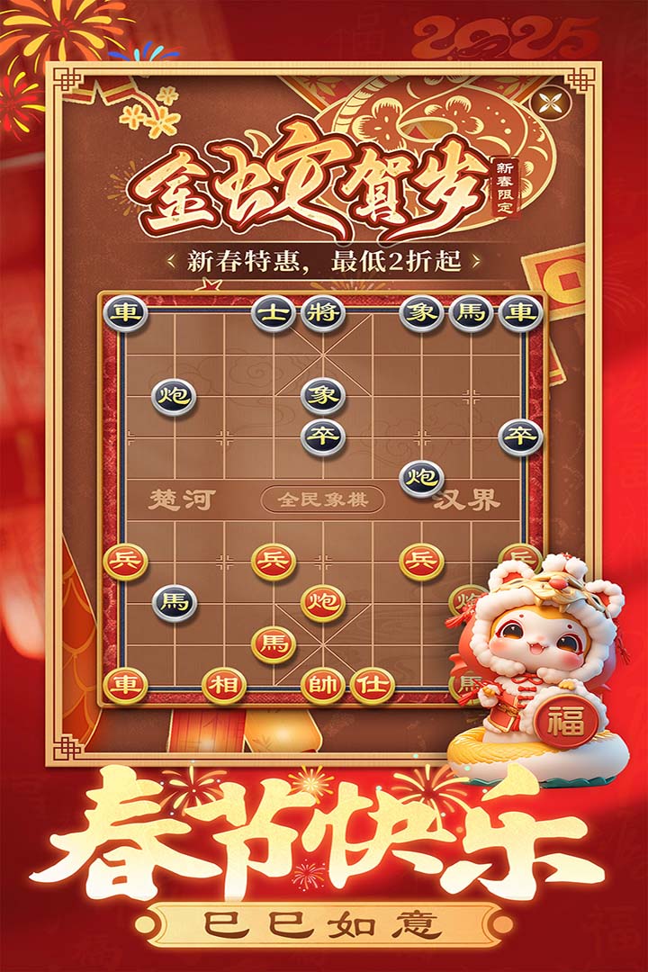 全民象棋